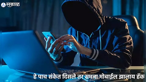 Mobile Hacked
