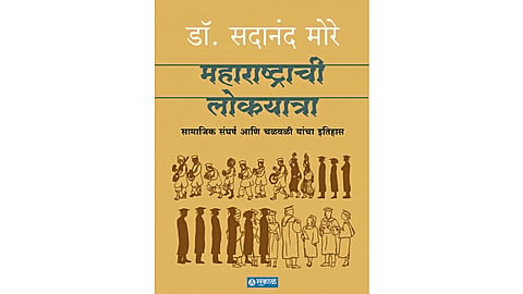 Maharashtrachi Lokyatra Book