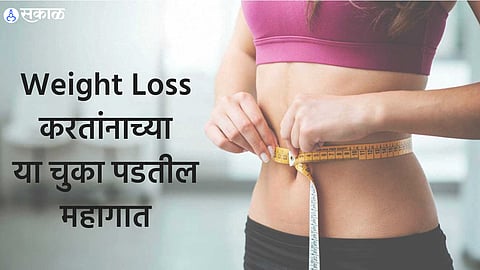 Weight Loss Mistakes