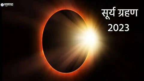 Surya Grahan 2023