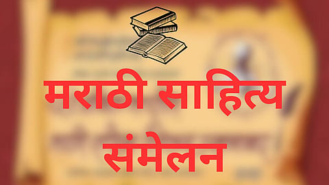 Sahitya Samelan