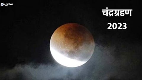 Chandra Grahan 2023