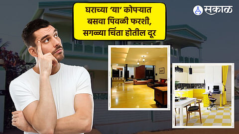 घराच्या या कोपऱ्यात बसवा पिवळी फरशी