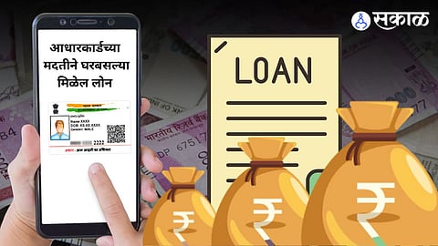 Personal loan with Aadhar card