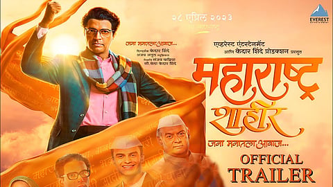 Maharashtra Shaheer Trailer