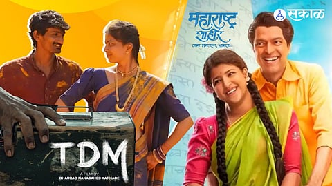 Maharashtra Shaheer, Maharashtra Shaheer news, Maharashtra Shaheer songs, TDM, TDM songs