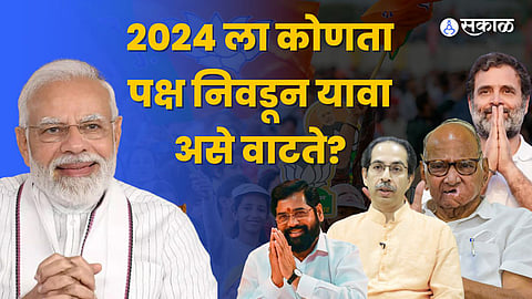 Sakal Survey