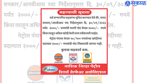 Instruction On Petrol Pump