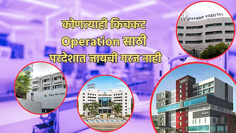 Heart Hospitals In Pune