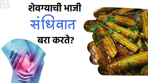 Drumstick Sabji Recipe