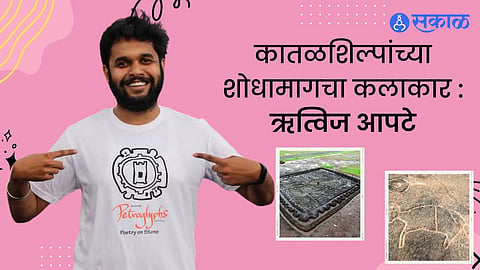 ऋत्विज आपटे (Ritwij Apate)