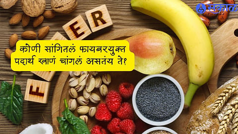 Side Effects of Fiber