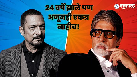 Why Nana Patekar- Amitabh Bachchan Not Work Together