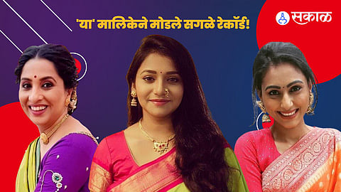 marathi serial trp news latest update jui gadkari tharla tar mag serial first rank aai kuthe kay karte got second position