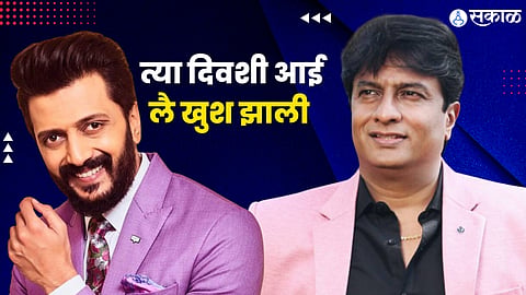 kiran mane on riteish deshmukh when his mother dream come true