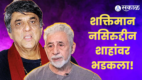 Mukesh Khanna Angry on Naseeruddin Shah Actor