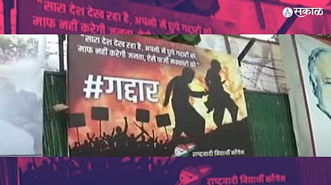 Sharad Pawar : अजित पवार गटाचा 'गद्दार' असा उल्लेख; शरद पवारांच्या बैठकीपूर्वी दिल्लीत झळकले बॅनर