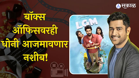 Dhoni sakshi production film