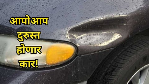 Self Healing Car