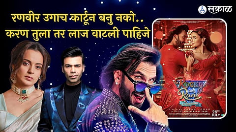 Kangana Ranaut On Rocky Aur Rani Kii Prem Kahaani: