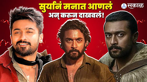 Suriya Birthday Story Kanguva Teaser Viral Fans prasied