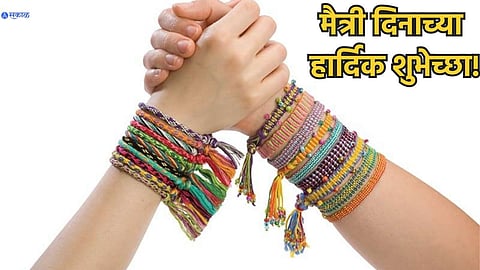 Happy Friendship Day News