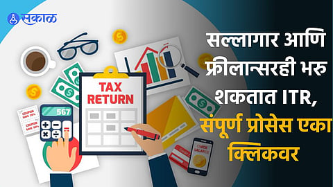 ITR File 2023