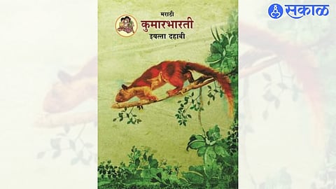 marathi kumar bharti ssc book