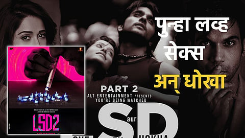 LSD 2 Release Date Out
Love Sex Aur Dhokha 2 Release Date