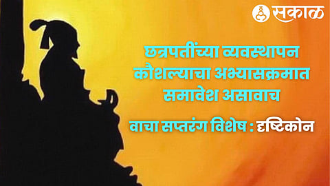saptarang latest marathi article by rajaram pangavhane on Chhatrapati shivaji maharaj management skills nashik news