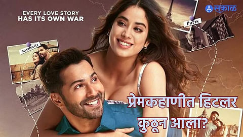 Bwaal Trailer OUT: वरुण - जान्हवीच्या लव्हस्टोरीत हिटलरची एंट्री! मनाला आवडणारा पण डोक्यावरुन जाणारा 'बवाल'