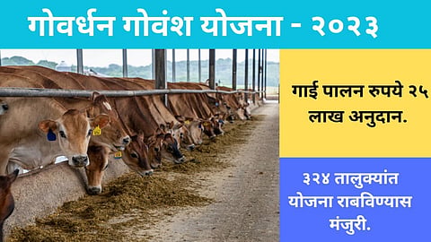 Govardhan Govansh Seva Kendra Yojana