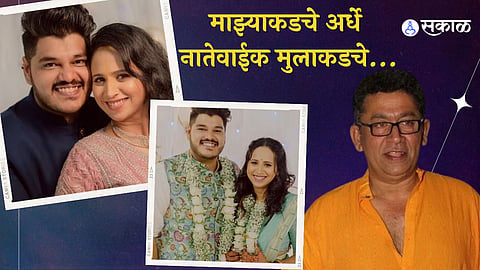 Swanandi Tikekar Father uday tikekar talk about Swanandi Ashish Kulkarni wedding relation when they knows