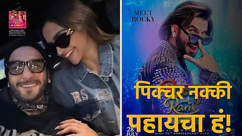 Ranveer Deepika Video
Rocky Aur Rani Kii Prem Kahaani