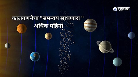 Adhik Shravan Maas