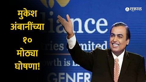 Reliance AGM 2023
