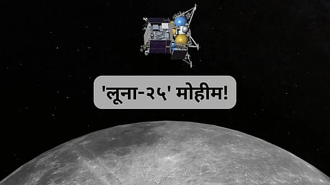 Russia Moon Mission