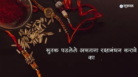 Raksha Bandhan 2023