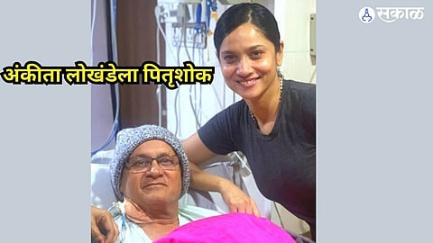 ankita lokhande father passed away at the age of 68