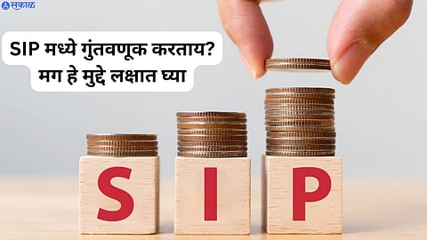 SIP Investment