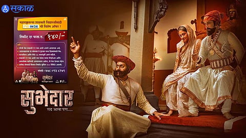 Subhedar Movie: