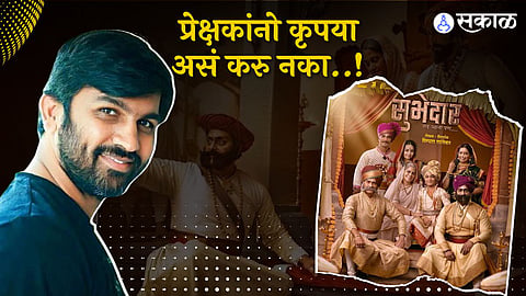 subhedar marathi movie director digpal lanjekar request people to not shoot any scene in movie