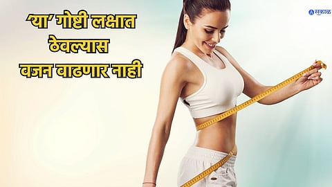 Weight Loss Tips