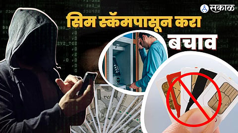 sim scam protection