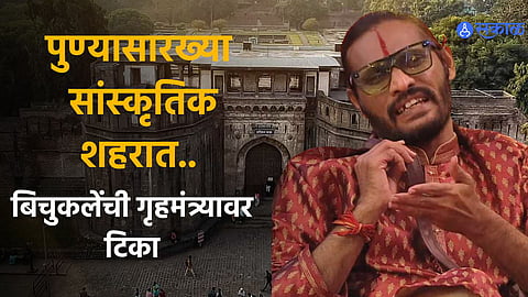 Abhijit Bichukale
