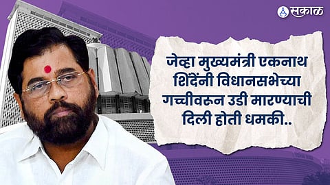 CM Eknath Shinde suicide vidhansabha mmbai thane claster