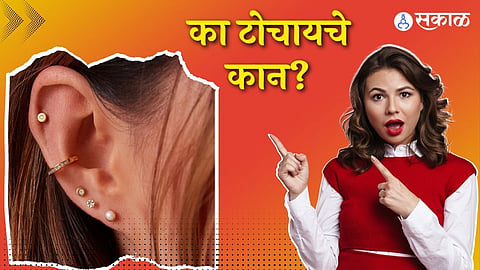 का टोचायचे कान