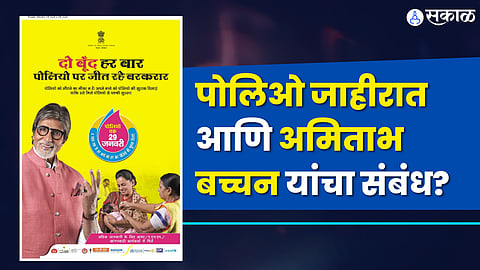 amitabh bachchan on polio campaign advertisement kbc 15