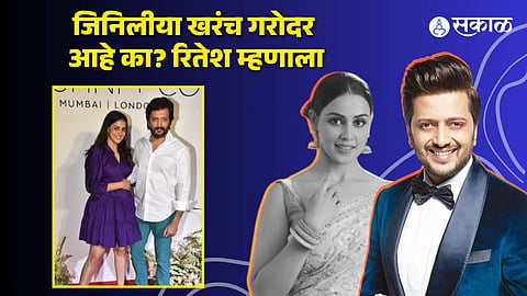 riteish deshmukh comment on wife genelia deshmukh pregnancy rumours