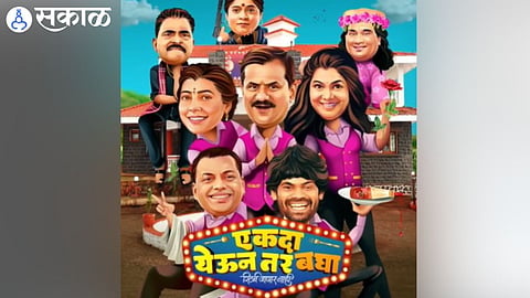 ekda yeun tar bagha marathi movie announcement prasad khandekar onkar bhojane vishakha subedar bhau kadam